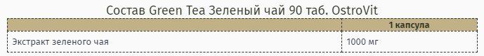 OstroVit Green Tea 1000 90 таблеток (Островіт Зелений Чай) 391323 фото