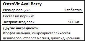 OstroVit Acai Berry 90 таблеток (ОстроВіт Асаї Ягода) 389991 фото