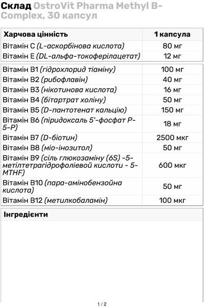 OstroVit Pharma Methyl B-Complex 30 капсул (Островіт Вітаміни групи В) 970198 фото