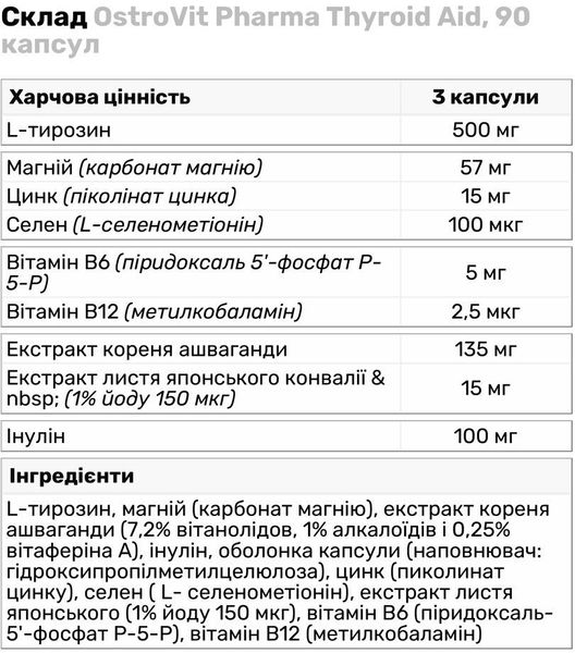 OstroVit Pharma Thyroid Aid L-тирозин 90 капсул (Островіт Підтримка щитоподібної залози тирозин) 970200 фото