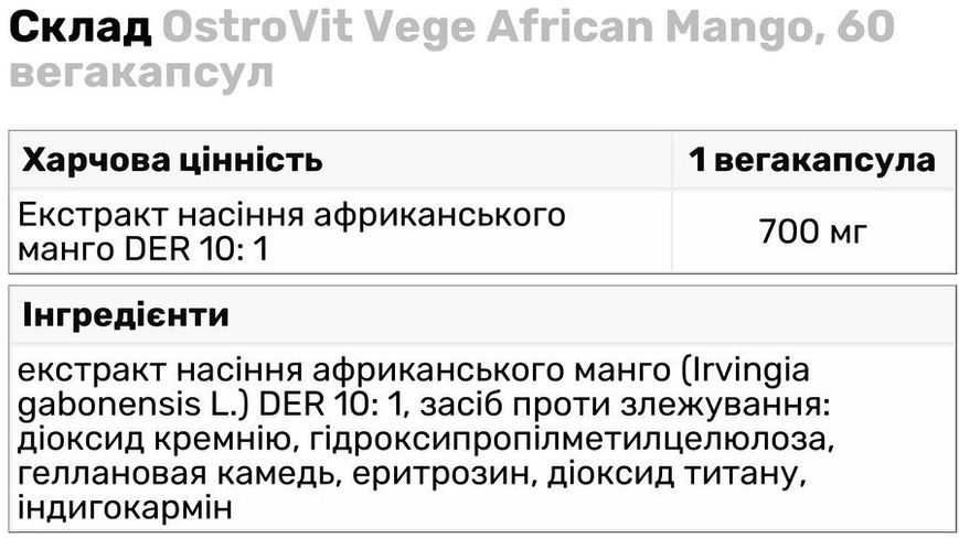 OstroVit Vege African Mango 60 веганських капсул (Островіт Африканське Манго) 970203 фото