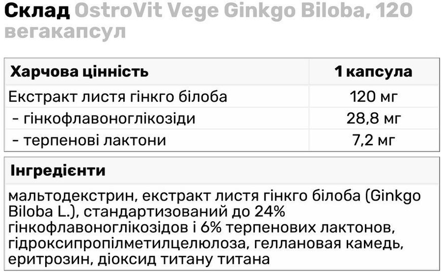 OstroVit Vege Ginkgo Biloba 120 капсул (Островіт Гінкго Білоба) 970204 фото