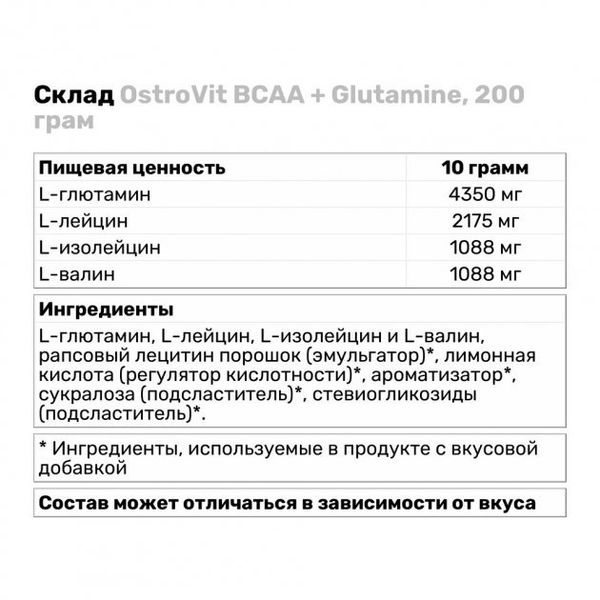 OstroVit BCAA + Glutamine 200 g Lemon (ОстроВіт BCAA + Глютамін Лимон) 390670 фото