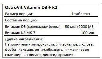 OstroVit Vitamin D3 + K2 90 таблеток (Островіт Вітамін D3 + K2) 392049 фото