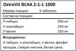 OstroVit BCAA 2-1-1 1000 150 таблеток (ОстроВіт BCAA 2-1-1) 390676 фото