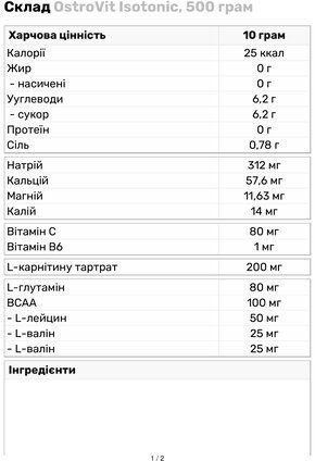 OstroVit Isotonic 500 g Lemon-Mint (Островіт Ізотонік Лимон-М'ята) 970788 фото