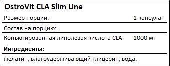 OstroVit CLA Slim Line 30 капсул (ОстроВіт CLA Slim Line) 512671 фото