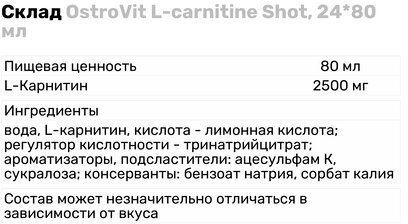 OstroVit L-Carnitine Shot 24x80 мл Grapefruit Lemon Lime (Островіт L-карнітин) 970789 фото