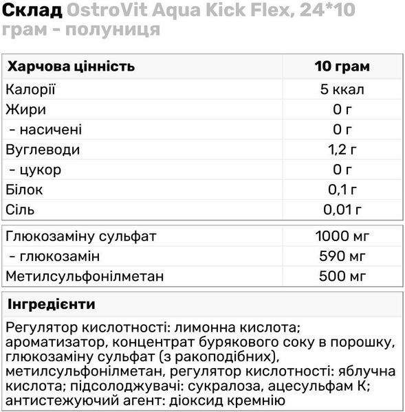 OstroVit Aqua Kick Flex зі смаком полуниці 24х10 г (ОстроВіт Aqua Kick Flex Полуниця) 936553 фото