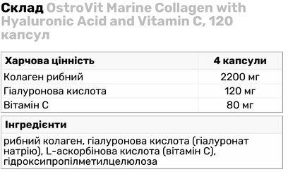 OstroVit Marine Collagen + Hyaluronic Acid + Vitamin C 120 капсул (Островіт Морський Колаген + Гіалуронова Кислота + Вітамін С) 970790 фото