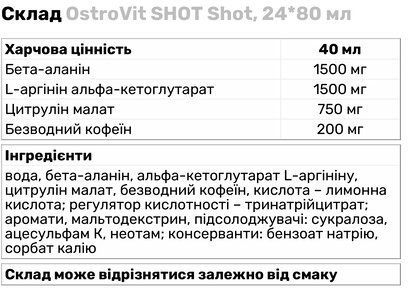 OstroVit SHO+ Shot 24x80 ml Citrus Lime (Островіт ШО+ Шот) 970792 фото