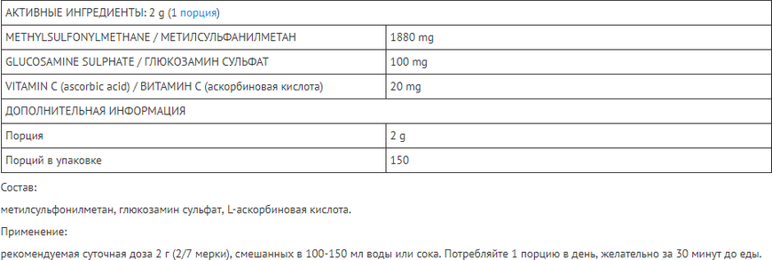 OstroVit MSM Plus 300 g Pure (Островіт MSM Плюс Чистий) 391357 фото